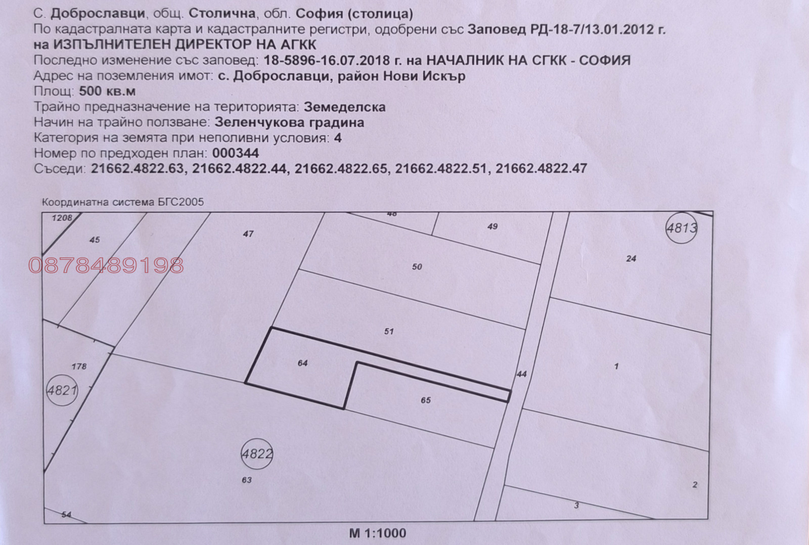 Продава ПАРЦЕЛ, гр. София, с. Доброславци, снимка 2 - Парцели - 56056547
