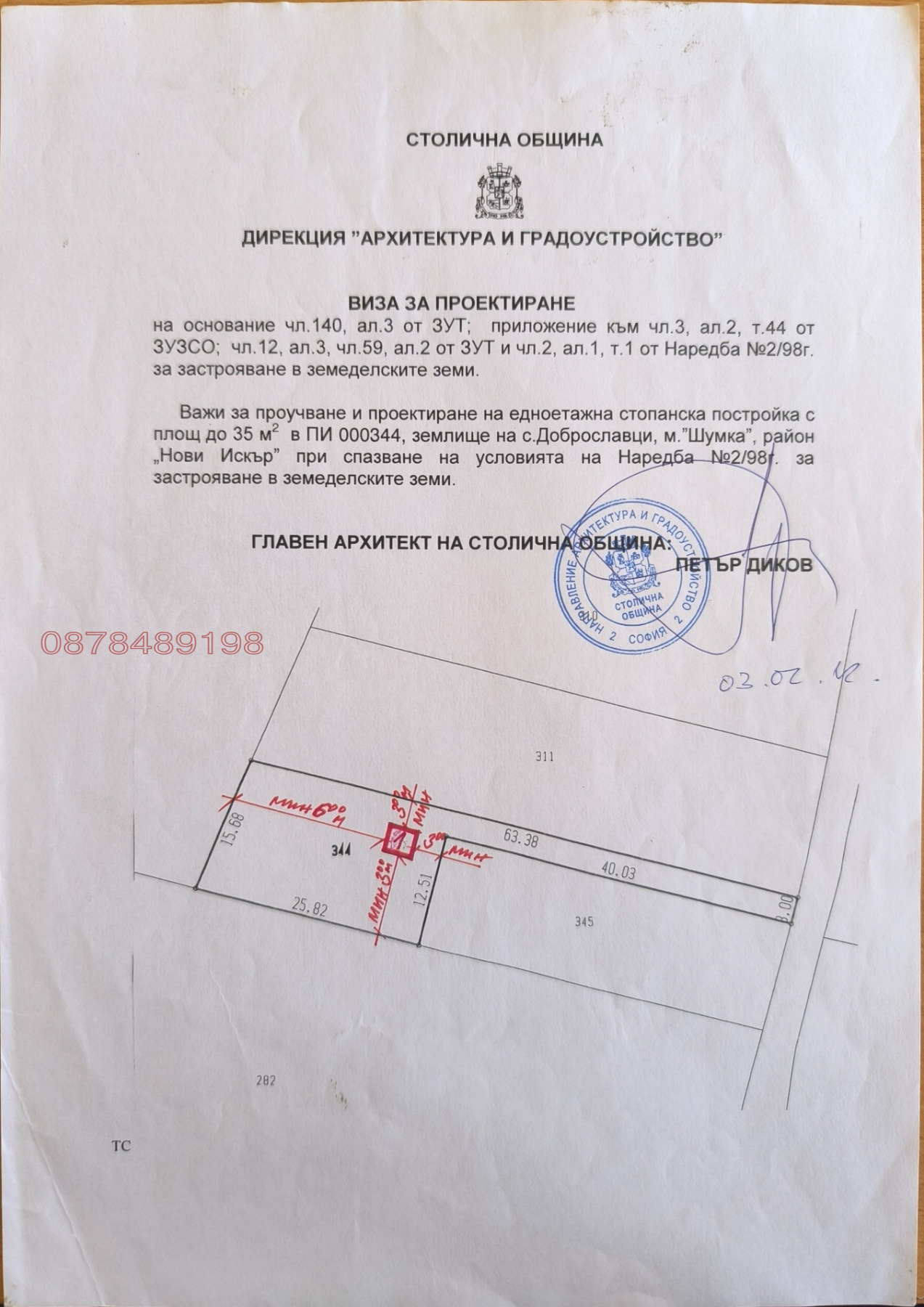 Продава ПАРЦЕЛ, гр. София, с. Доброславци, снимка 4 - Парцели - 56056547