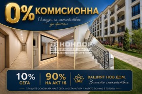 МНОГОСТАЕН, 99 m2