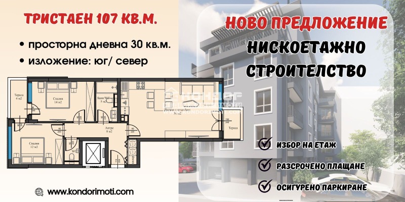 Продава 3-СТАЕН, гр. Пловдив, Въстанически, снимка 1 - Aпартаменти - 47763772