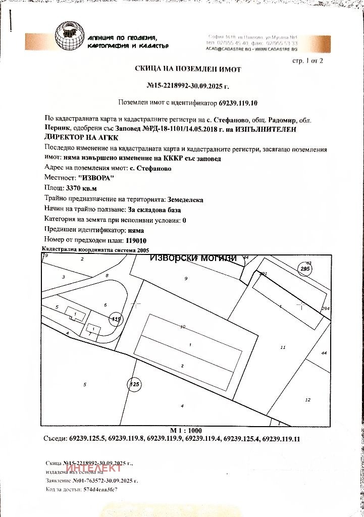 Продава ПРОМ. ПОМЕЩЕНИЕ, с. Стефаново, област Перник, снимка 4 - Производствени сгради - 53944100