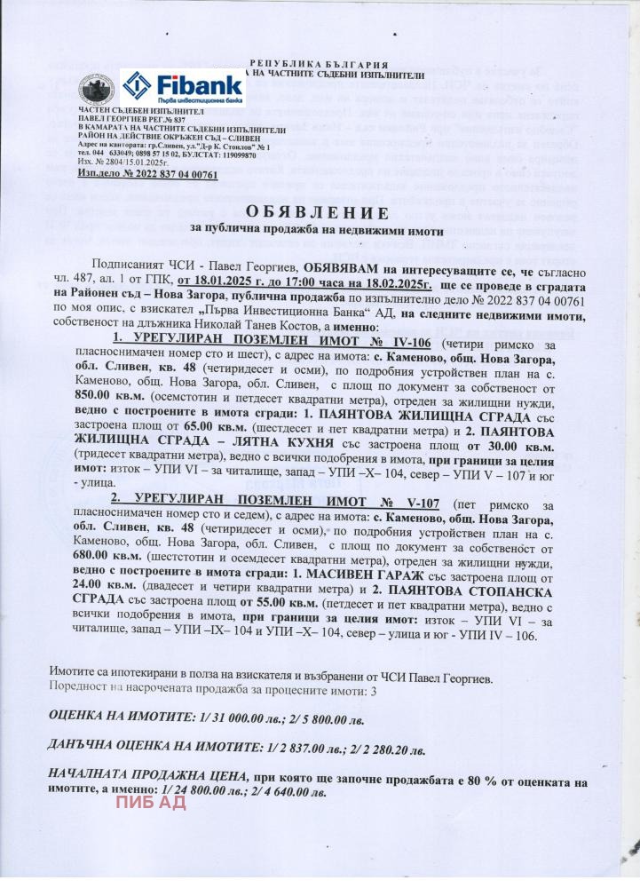 Продава ПАРЦЕЛ, с. Каменово, област Сливен, снимка 1 - Парцели - 48761693