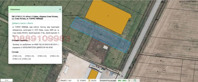 Продава ПАРЦЕЛ, гр. Елин Пелин, област София област