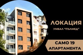 Продава 2-стаен град Пловдив Христо Смирненски - [1] 