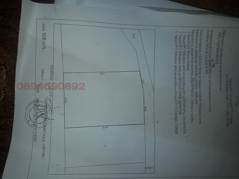 Продава ПАРЦЕЛ, с. Кладница, област Перник, снимка 3 - Парцели - 52786423