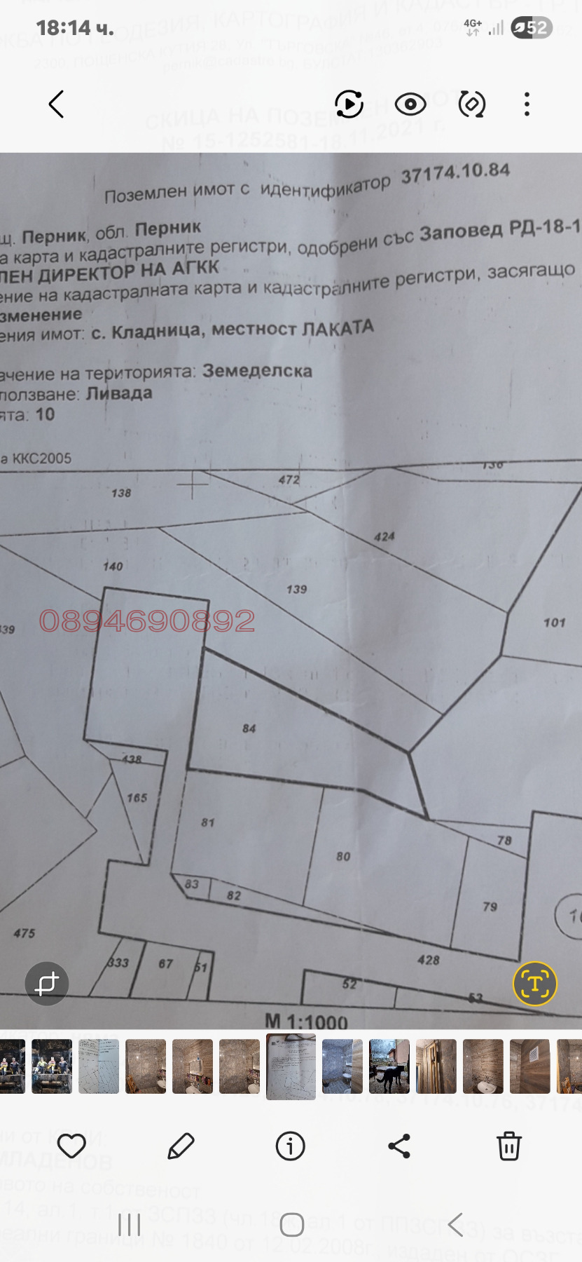 Продава ПАРЦЕЛ, с. Кладница, област Перник, снимка 11 - Парцели - 55122947
