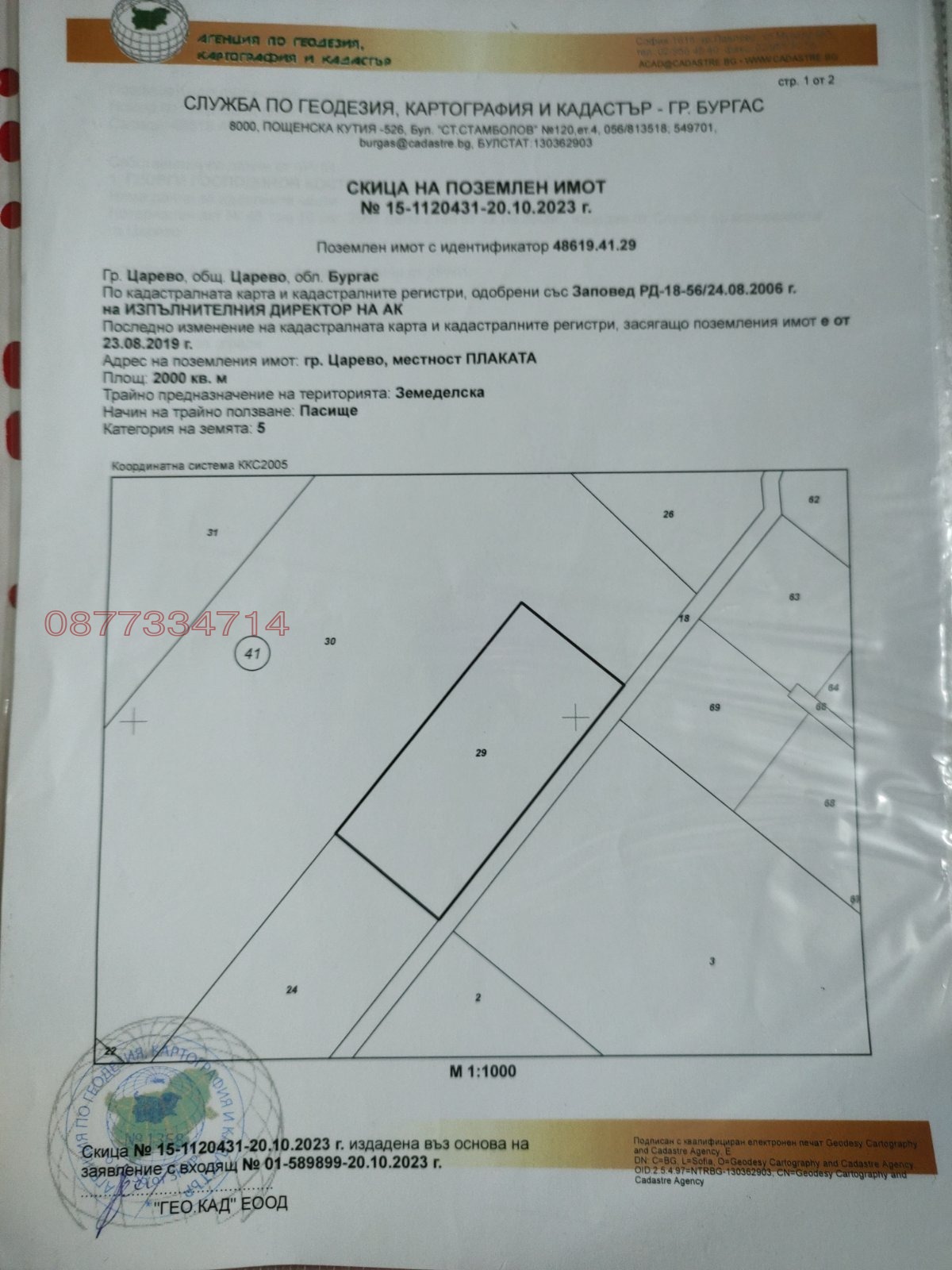 Продава ЗЕМЕДЕЛСКА ЗЕМЯ, гр. Царево, област Бургас, снимка 10 - Земеделска земя - 54383602