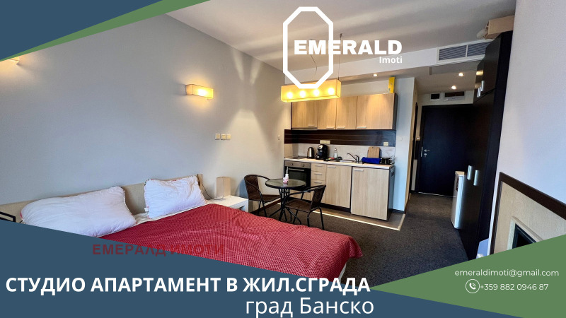 Продава 1-СТАЕН в област Благоевград, гр. Банско - 40 кв.м / 52 000 € » 101 703.16 лв., ЕМЕРАЛД ИМОТИ