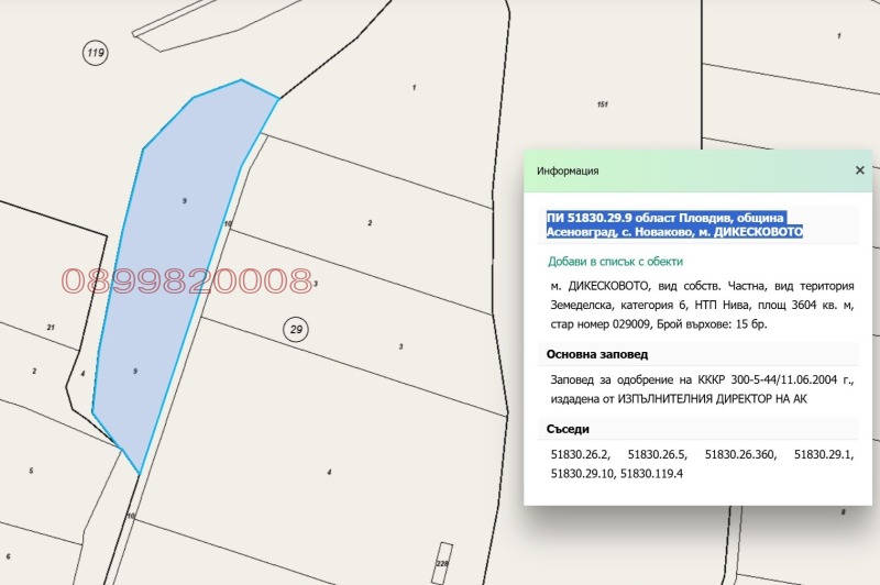 Продава ЗЕМЕДЕЛСКА ЗЕМЯ, с. Новаково, област Пловдив, снимка 2 - Земеделска земя - 52783966