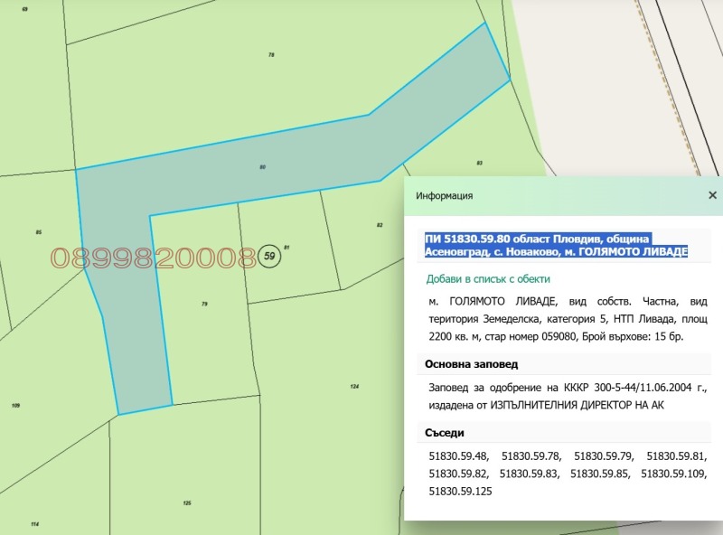 Продава ЗЕМЕДЕЛСКА ЗЕМЯ, с. Новаково, област Пловдив