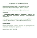 Продава ЗЕМЕДЕЛСКА ЗЕМЯ, с. Новаково, област Пловдив, снимка 4