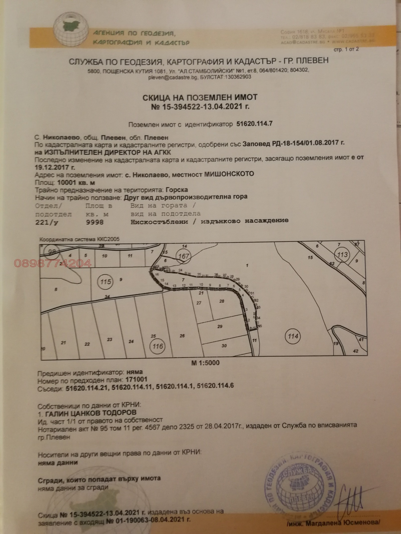 Продава ЗЕМЕДЕЛСКА ЗЕМЯ, с. Николаево, област Плевен