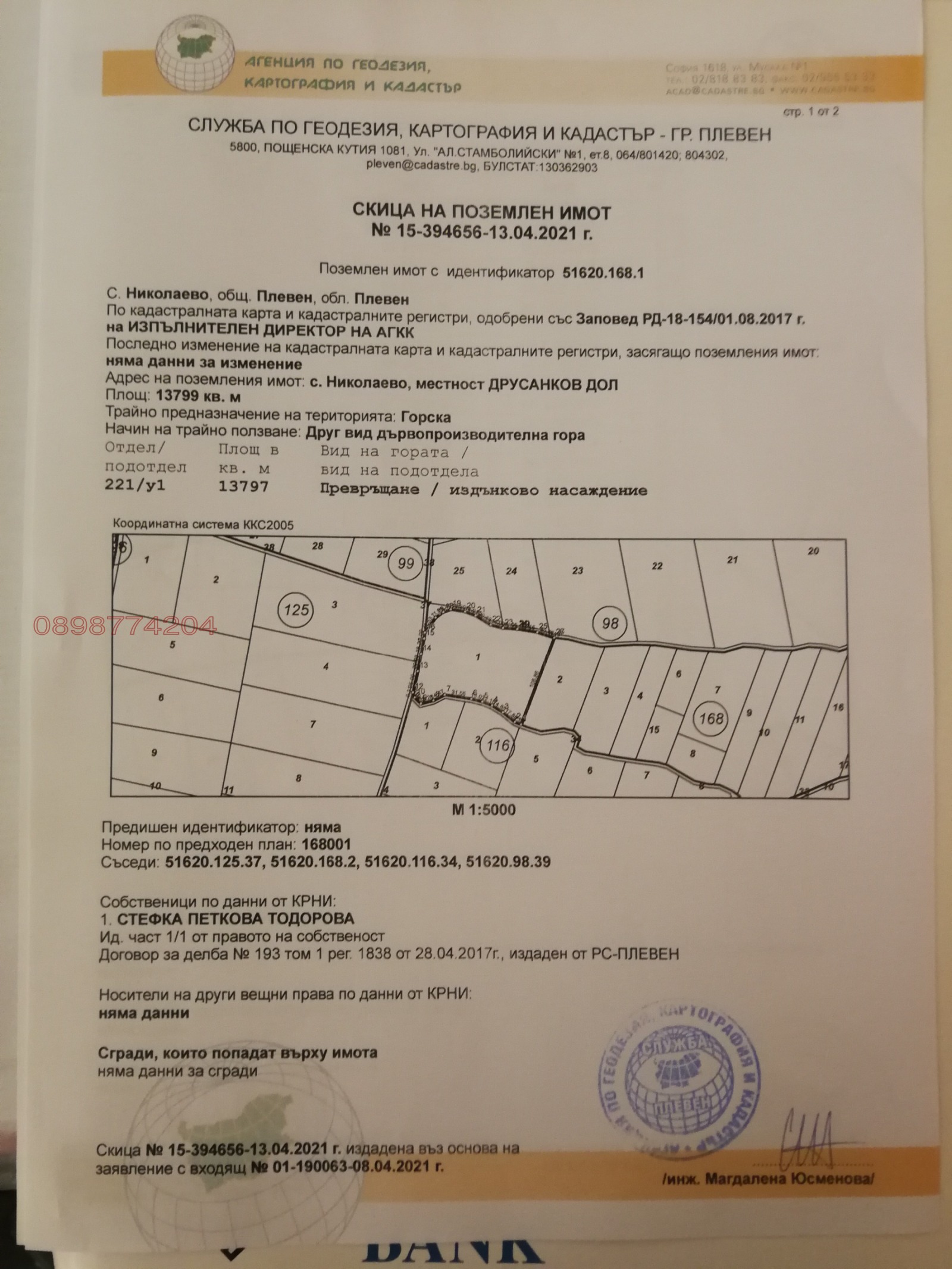 Продава ЗЕМЕДЕЛСКА ЗЕМЯ, с. Николаево, област Плевен, снимка 2 - Земеделска земя - 54319887