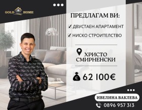 2-стаен град Пловдив, Христо Смирненски
