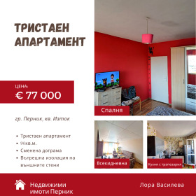 Продажба на тристайни апартаменти в град Перник — страница 2 - изображение 3 