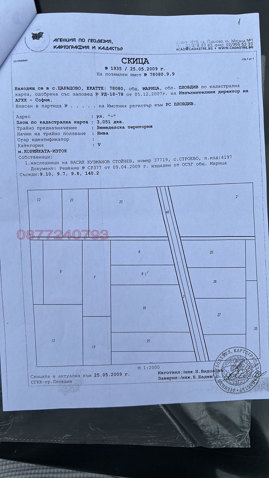 Продава ПАРЦЕЛ, с. Царацово, област Пловдив