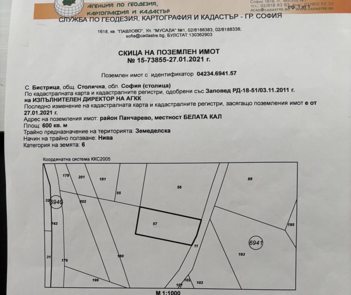 Продава ПАРЦЕЛ, гр. София, с. Бистрица