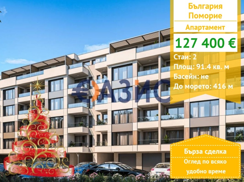 Продава 2-СТАЕН, област Бургас, гр. Поморие • 127400 € / 249172.74 лв. • 44652245 1