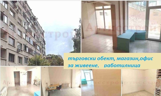 Продава МАГАЗИН, гр. София, Зона Б-5-3