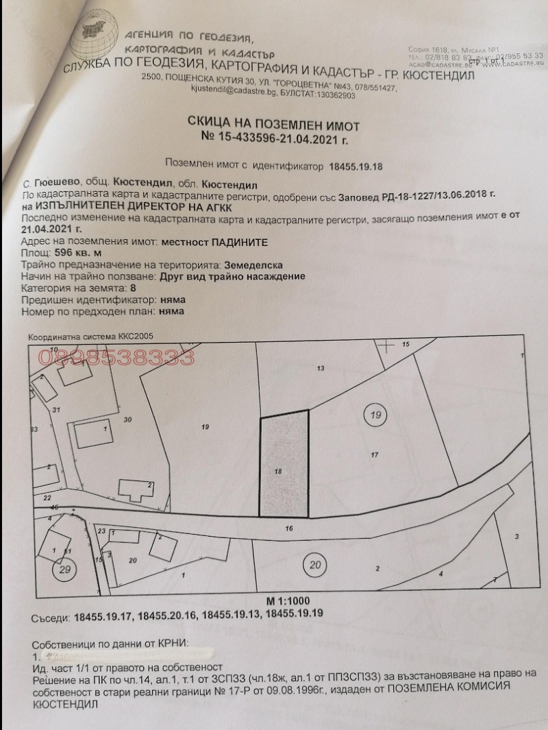 Продава ЗЕМЕДЕЛСКА ЗЕМЯ, с. Гюешево, област Кюстендил, снимка 5 - Земеделска земя - 52781087