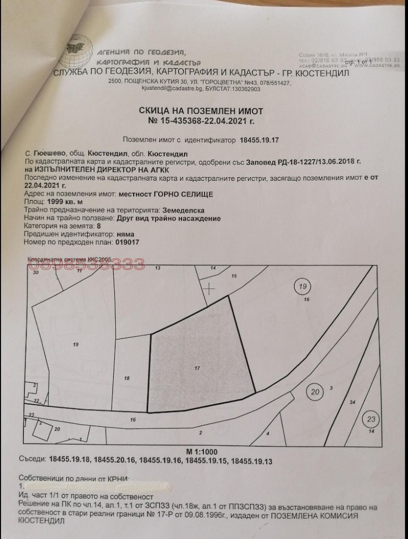 Продава ЗЕМЕДЕЛСКА ЗЕМЯ, с. Гюешево, област Кюстендил, снимка 6 - Земеделска земя - 52781087