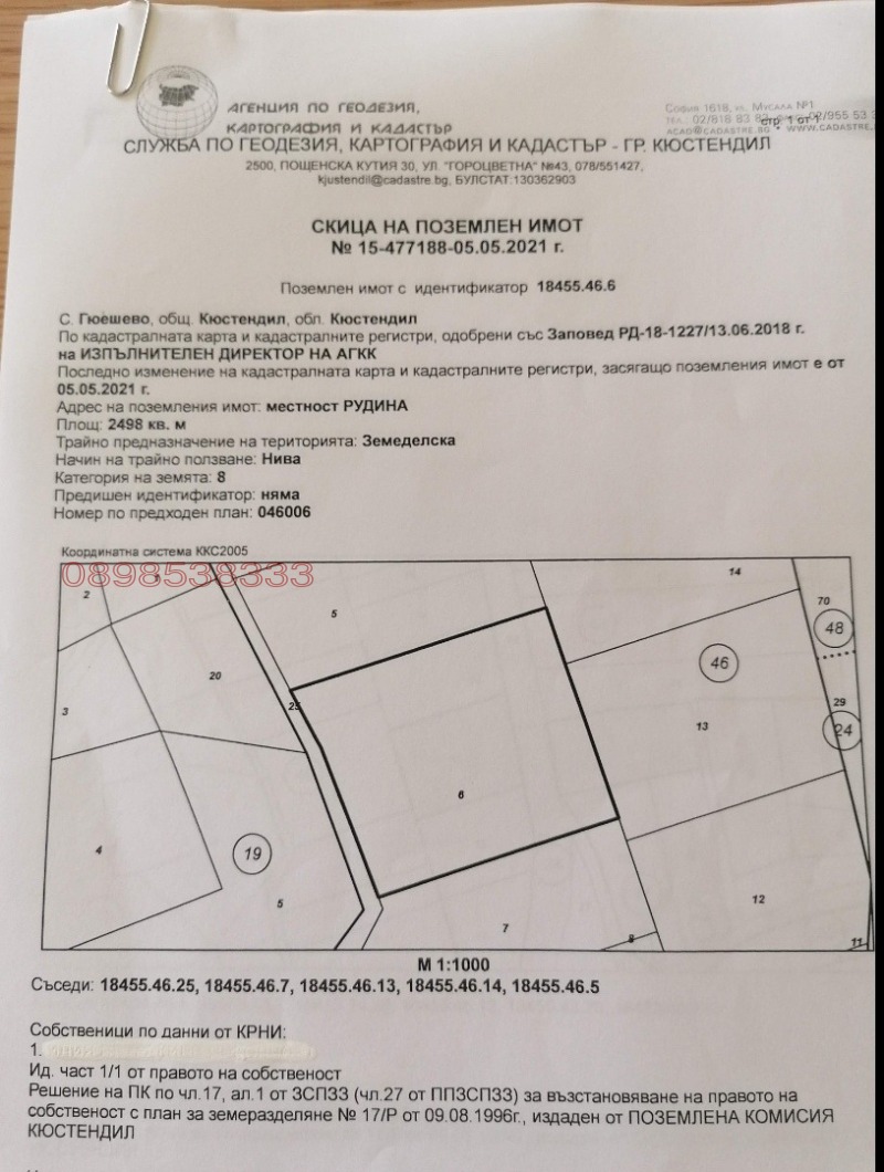 Продава ЗЕМЕДЕЛСКА ЗЕМЯ, с. Гюешево, област Кюстендил, снимка 9 - Земеделска земя - 52781087