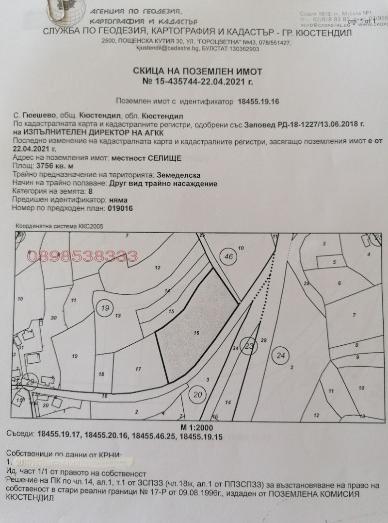 Продава ЗЕМЕДЕЛСКА ЗЕМЯ, с. Гюешево, област Кюстендил, снимка 7 - Земеделска земя - 52781087