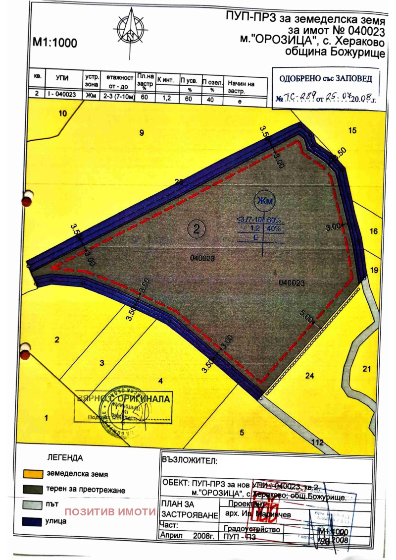Продава ПАРЦЕЛ в област София, с. Хераково - 11994 кв.м / 599 700 € » 1 172 911.25 лв., ПОЗИТИВ ИМОТИ