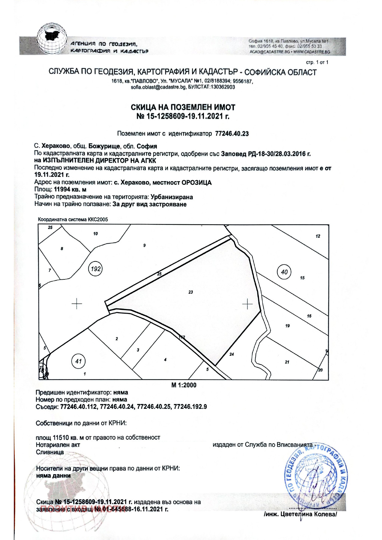 Продава ПАРЦЕЛ, с. Хераково, област София област, снимка 2 - Парцели - 52824332