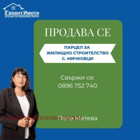 Trama Mitchkovci, região Gabrovo