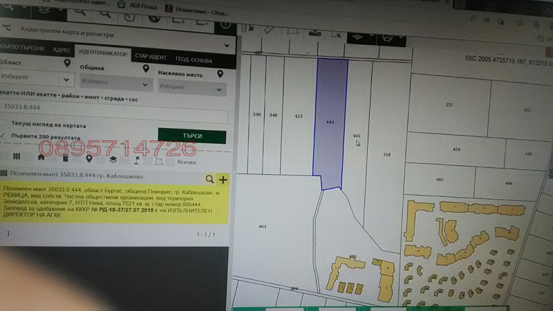 Продава ПАРЦЕЛ, гр. Каблешково, област Бургас, снимка 6 - Парцели - 52798295