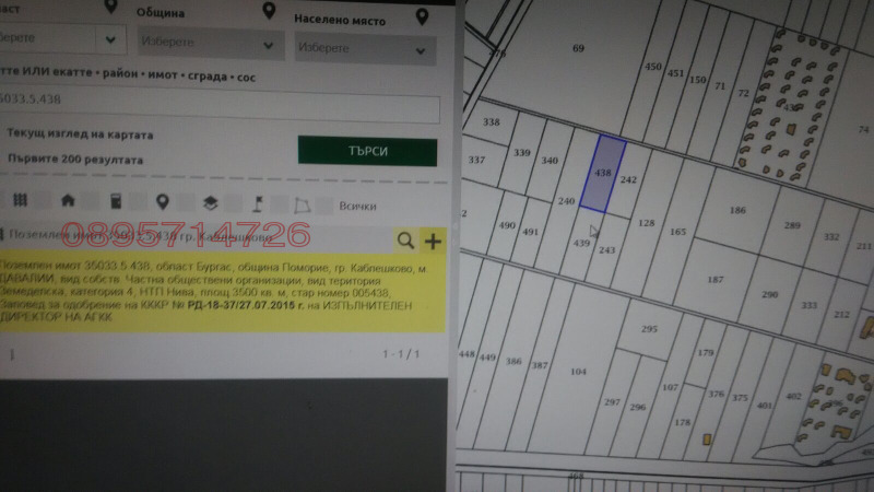 Продава ПАРЦЕЛ, гр. Каблешково, област Бургас, снимка 7 - Парцели - 52798295