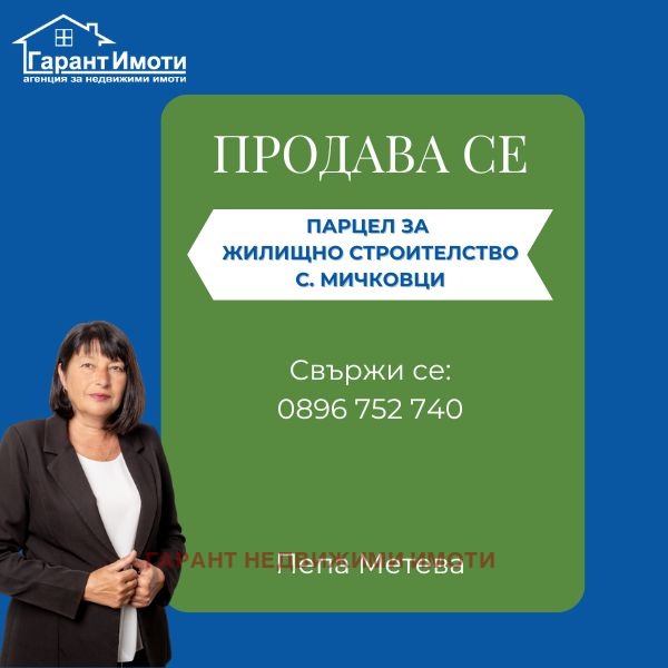 Na prodej  Spiknutí oblast Gabrovo , Mičkovci , 500 m2 | 57810760