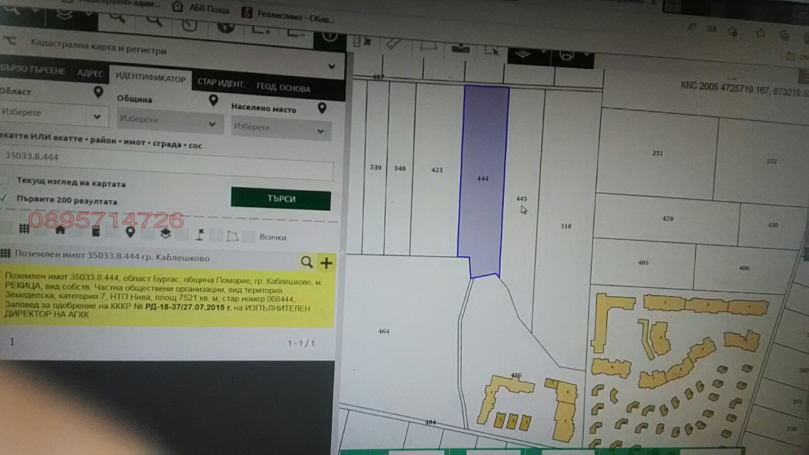 Продава ПАРЦЕЛ, гр. Каблешково, област Бургас