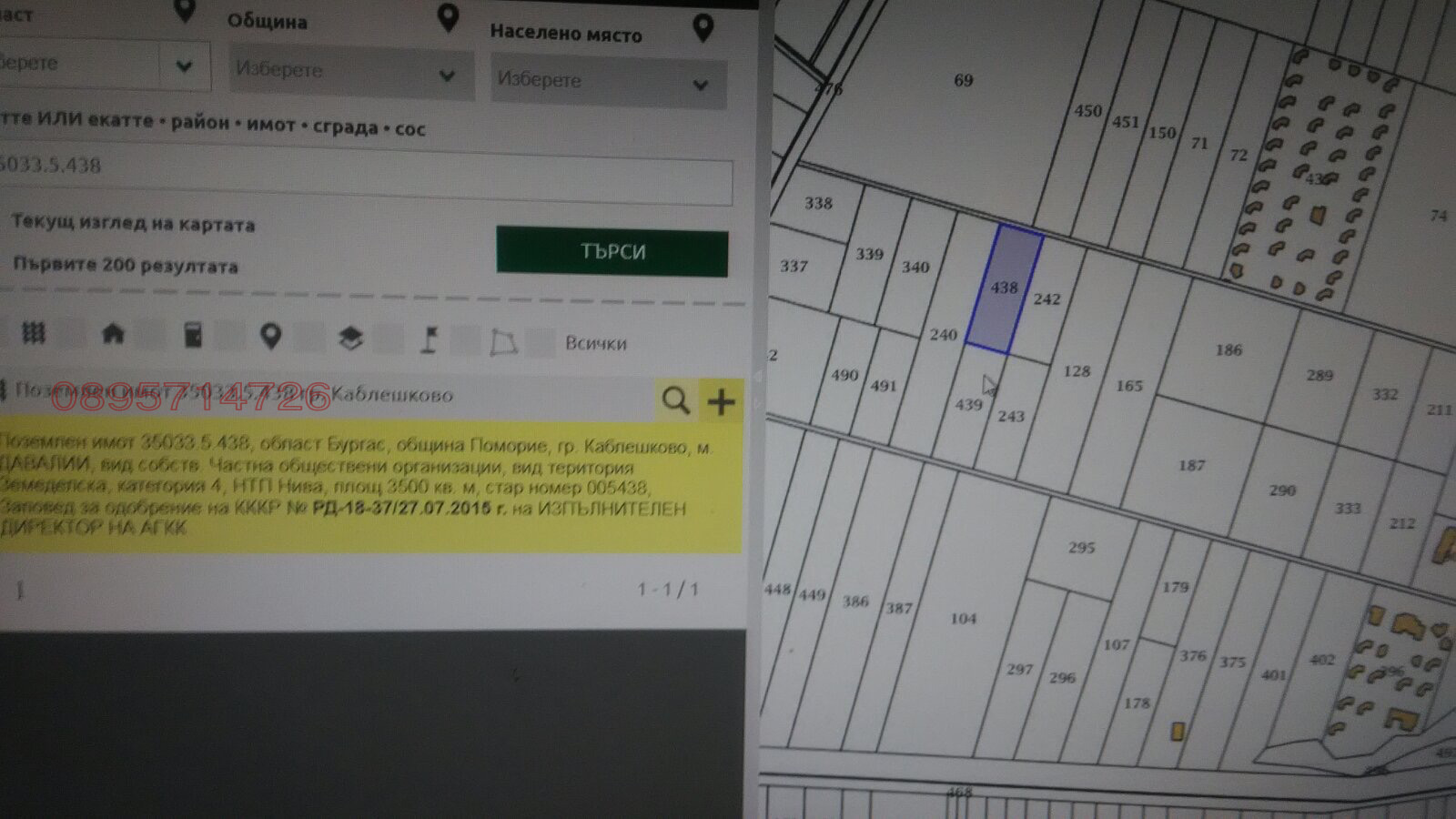 Продава ПАРЦЕЛ, гр. Каблешково, област Бургас, снимка 7 - Парцели - 53809739