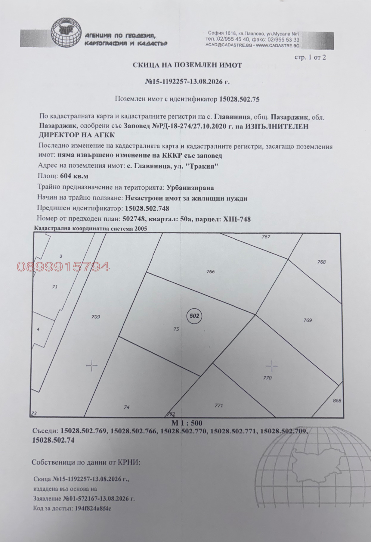 Продава ПАРЦЕЛ, с. Главиница, област Пазарджик