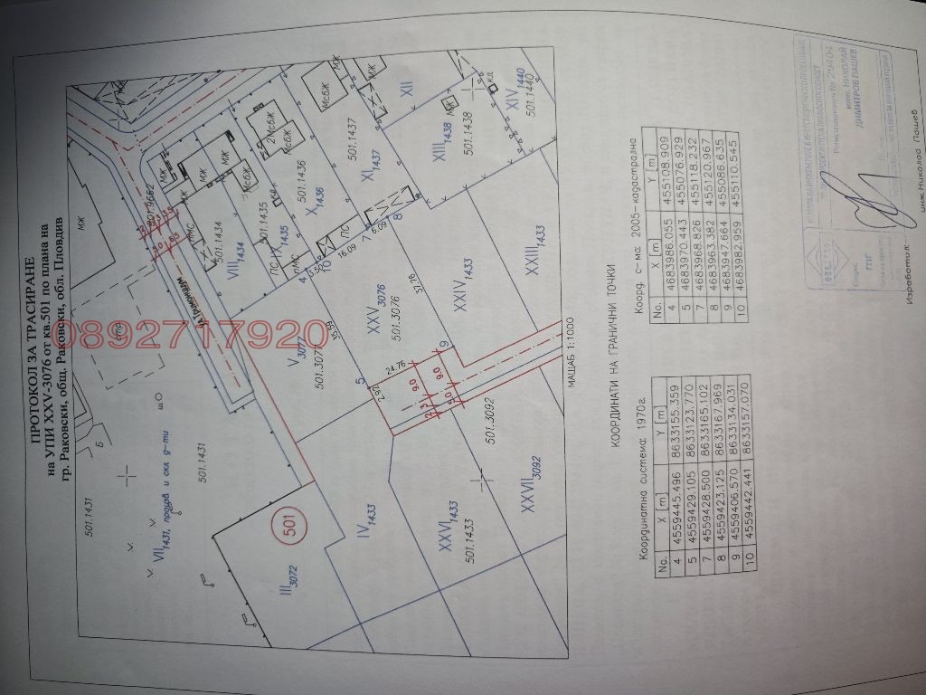 Продава ПАРЦЕЛ, гр. Раковски, област Пловдив, снимка 4 - Парцели - 55949211
