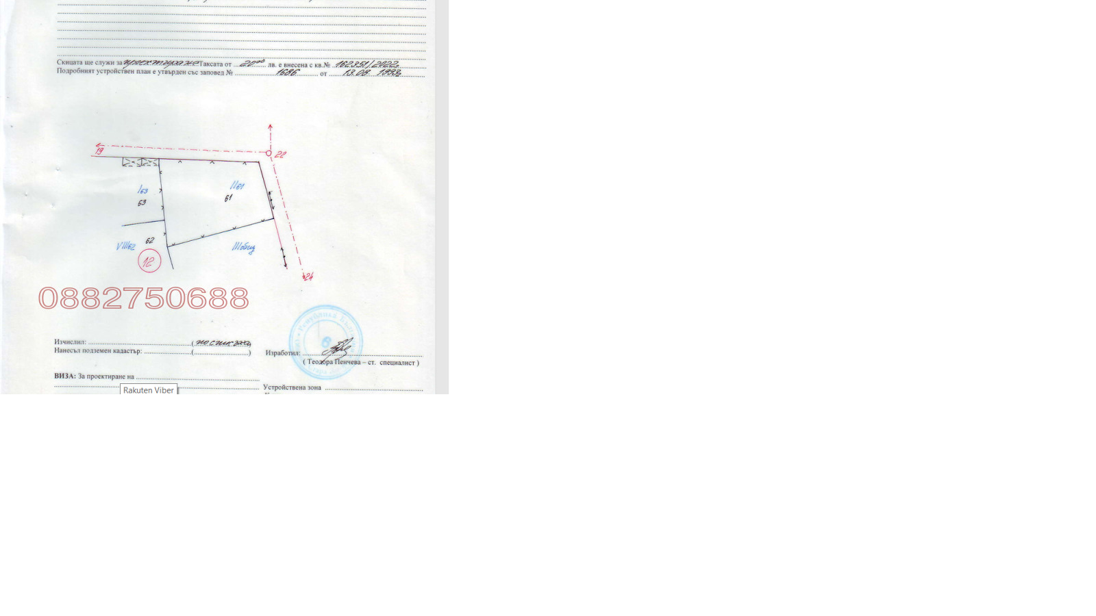 Продава ПАРЦЕЛ | Imot.bg — изображение 2