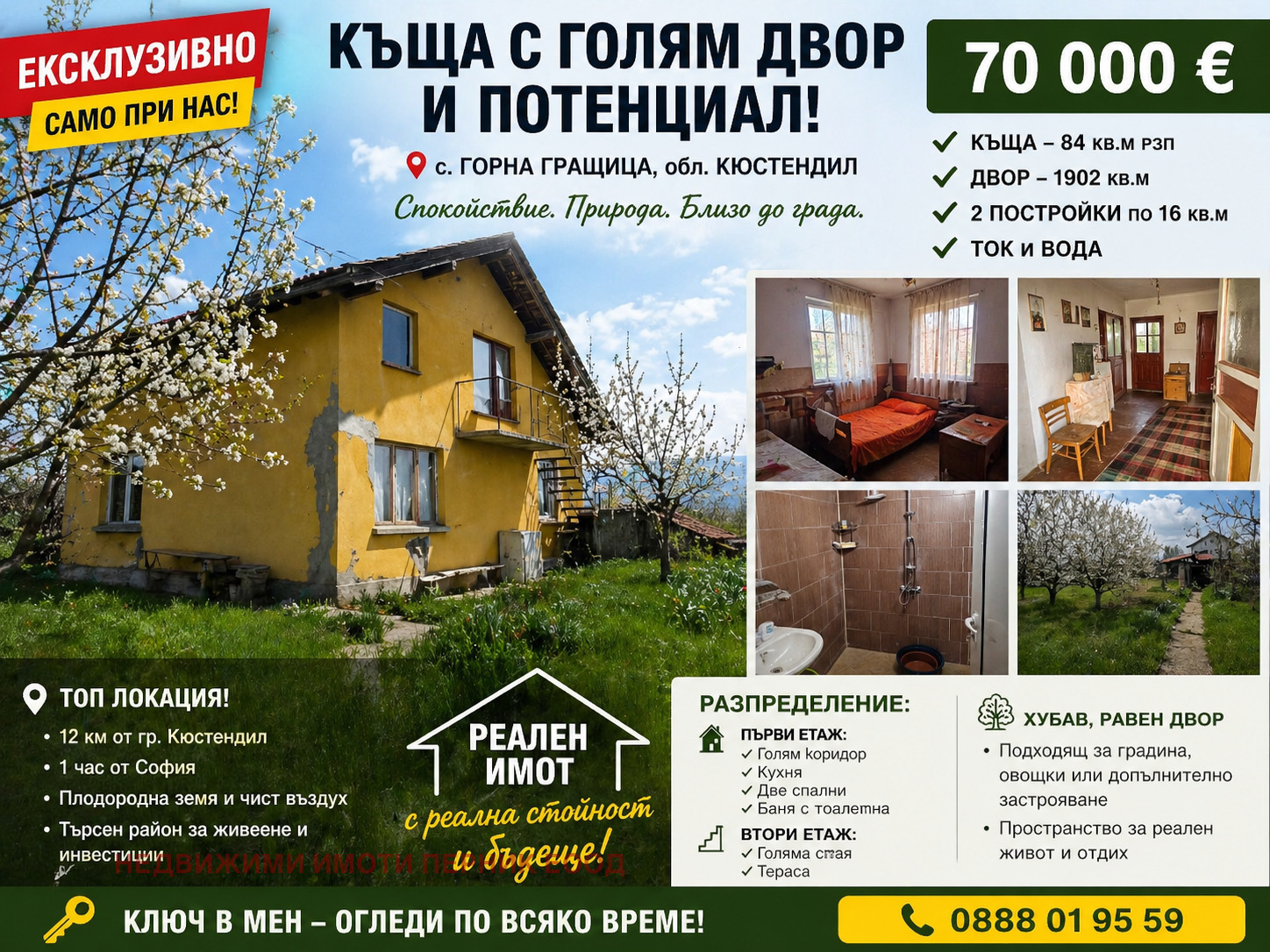Продава КЪЩА, с. Горна Гращица, област Кюстендил