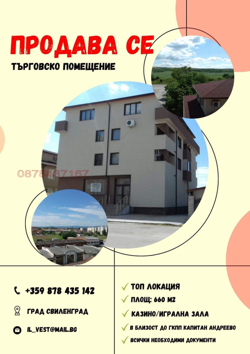 Продава  Пром. помещение област Хасково , гр. Свиленград , 480 кв.м | 50451666