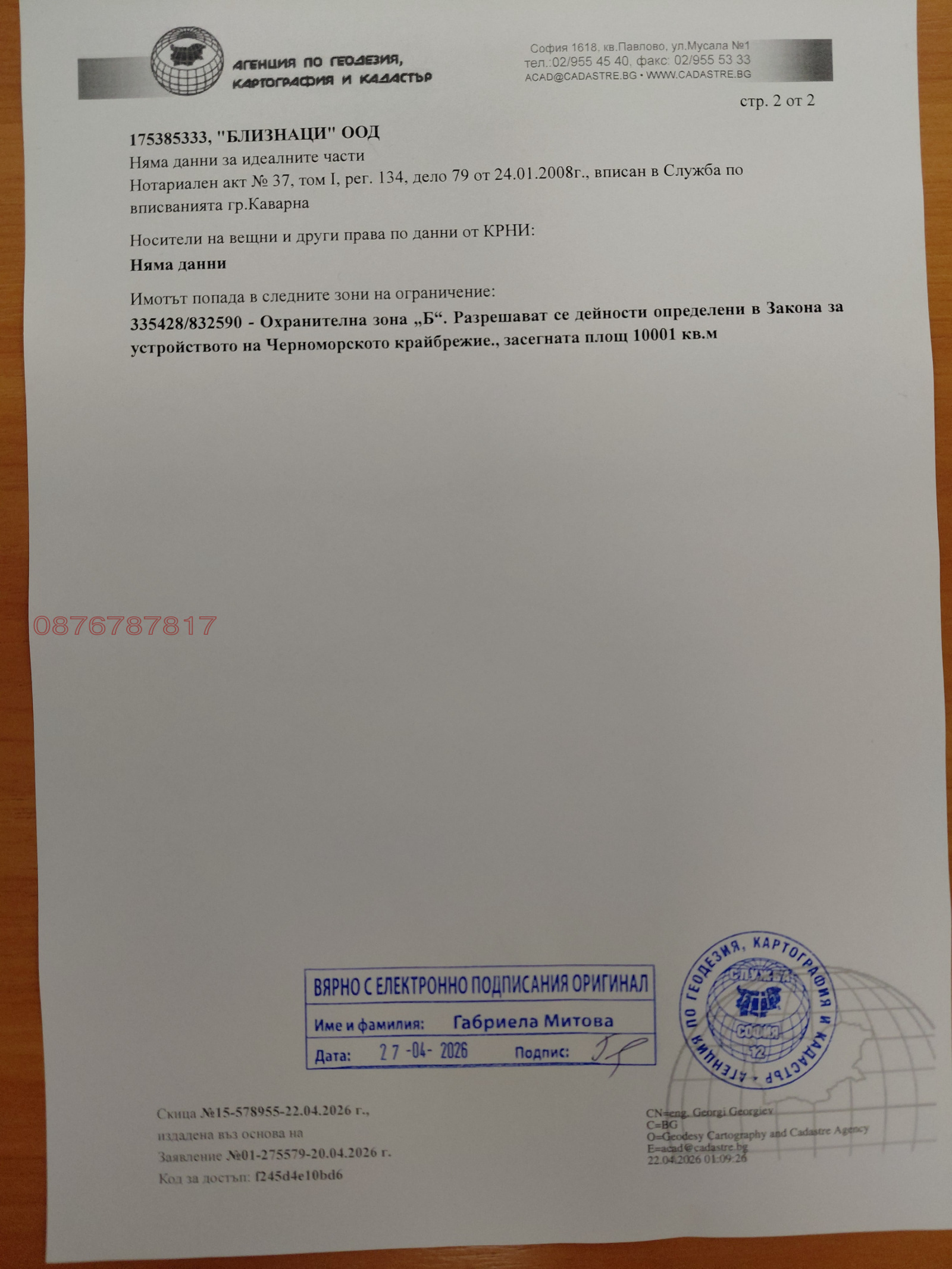 Продава ЗЕМЕДЕЛСКА ЗЕМЯ, с. Езерец, област Добрич, снимка 4 - Земеделска земя - 54454808