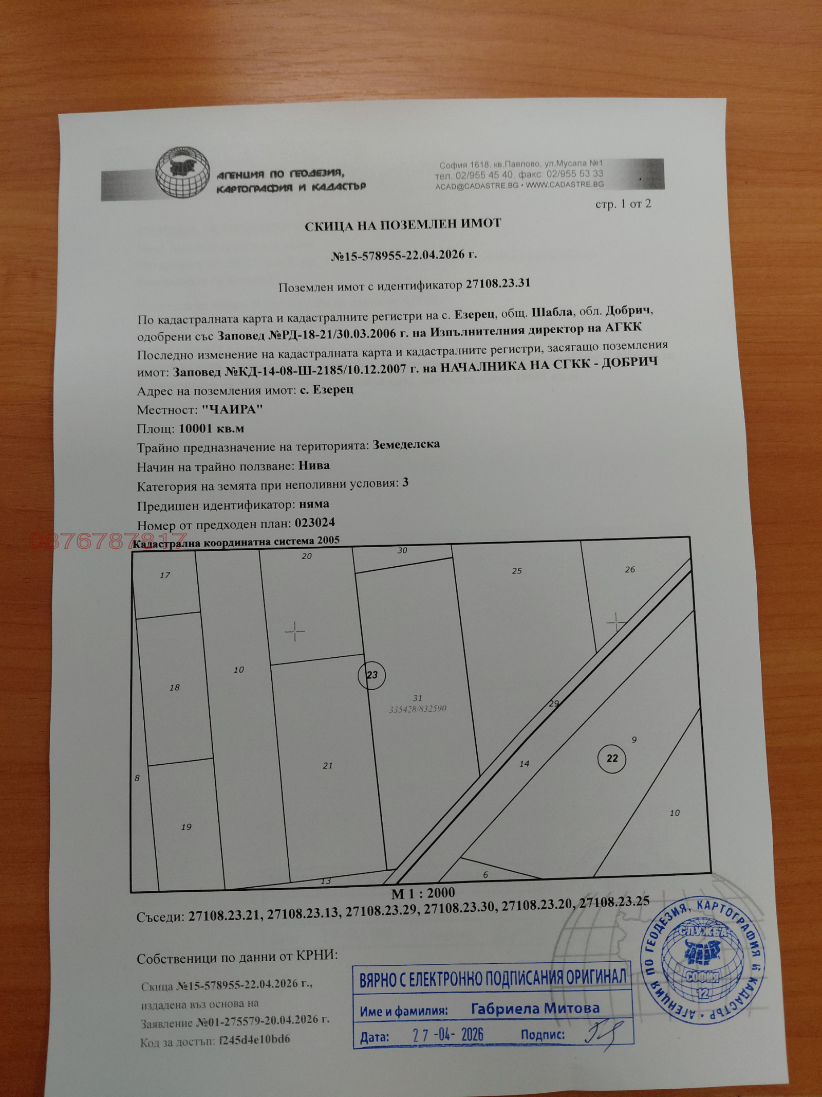 Продава ЗЕМЕДЕЛСКА ЗЕМЯ, с. Езерец, област Добрич