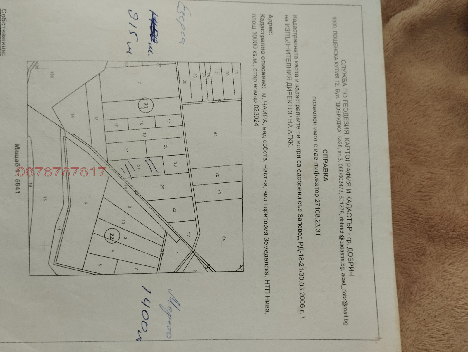 Продава ЗЕМЕДЕЛСКА ЗЕМЯ, с. Езерец, област Добрич