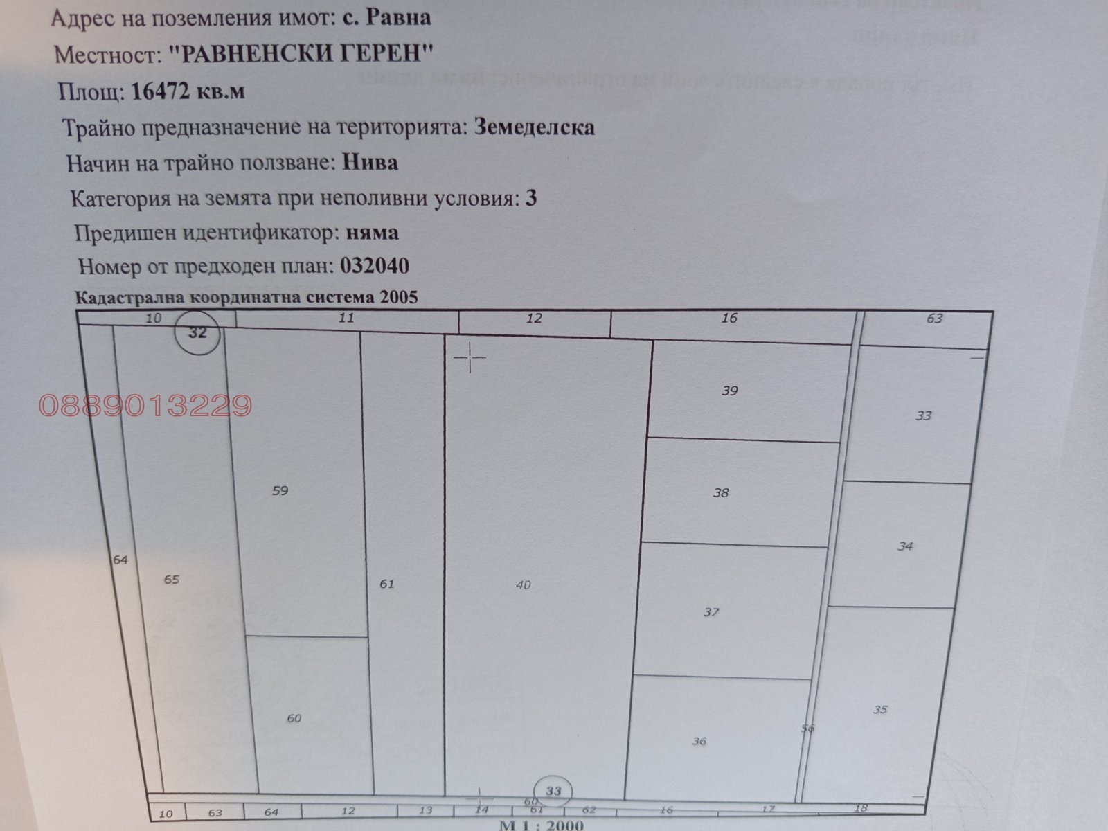 Продава ЗЕМЕДЕЛСКА ЗЕМЯ, с. Равна, област Варна, снимка 8 - Земеделска земя - 55888982