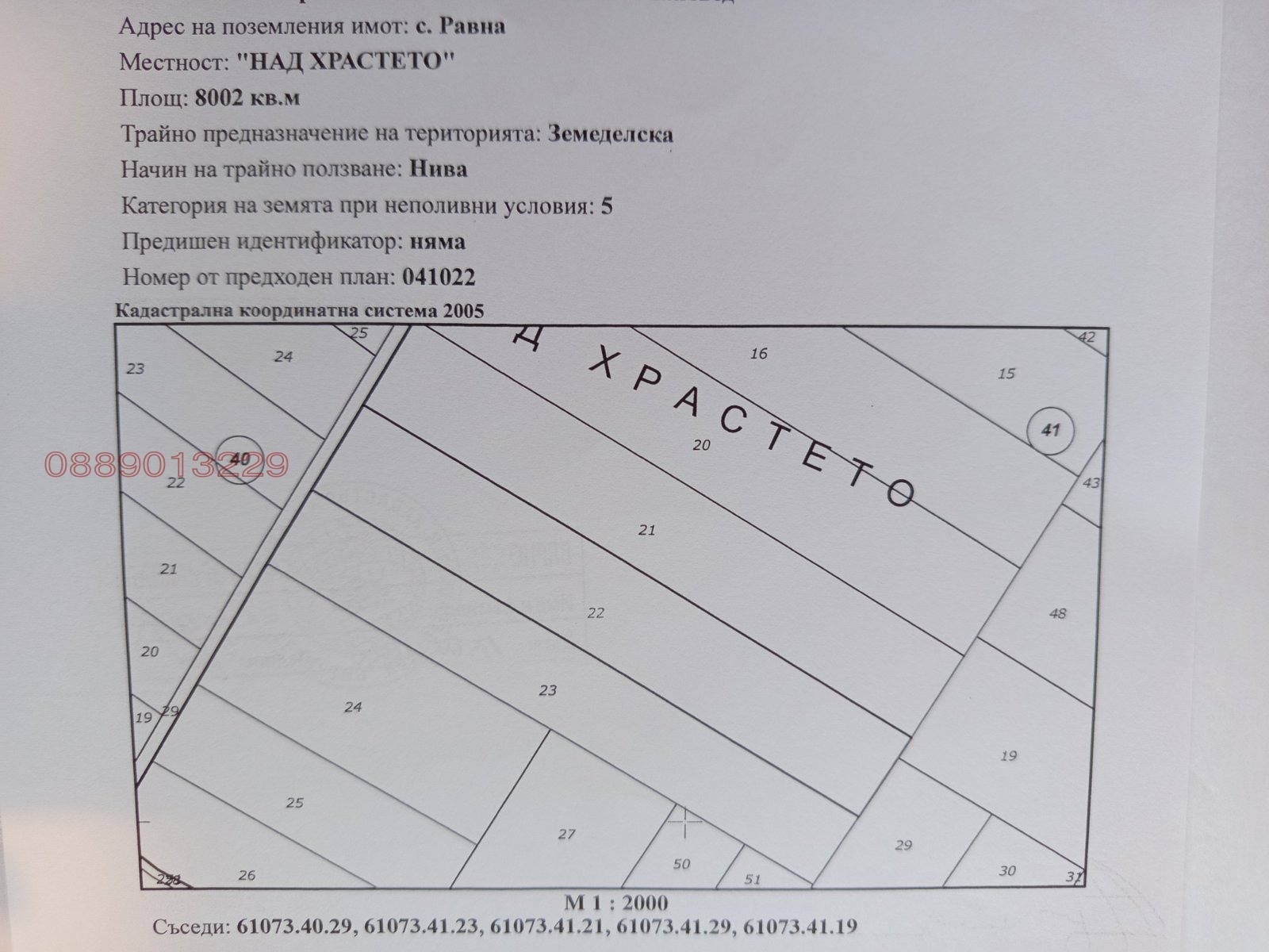 Продава ЗЕМЕДЕЛСКА ЗЕМЯ, с. Равна, област Варна, снимка 3 - Земеделска земя - 55888982