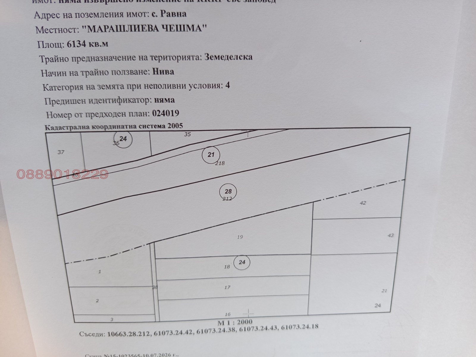 Продава ЗЕМЕДЕЛСКА ЗЕМЯ, с. Равна, област Варна, снимка 5 - Земеделска земя - 55888982