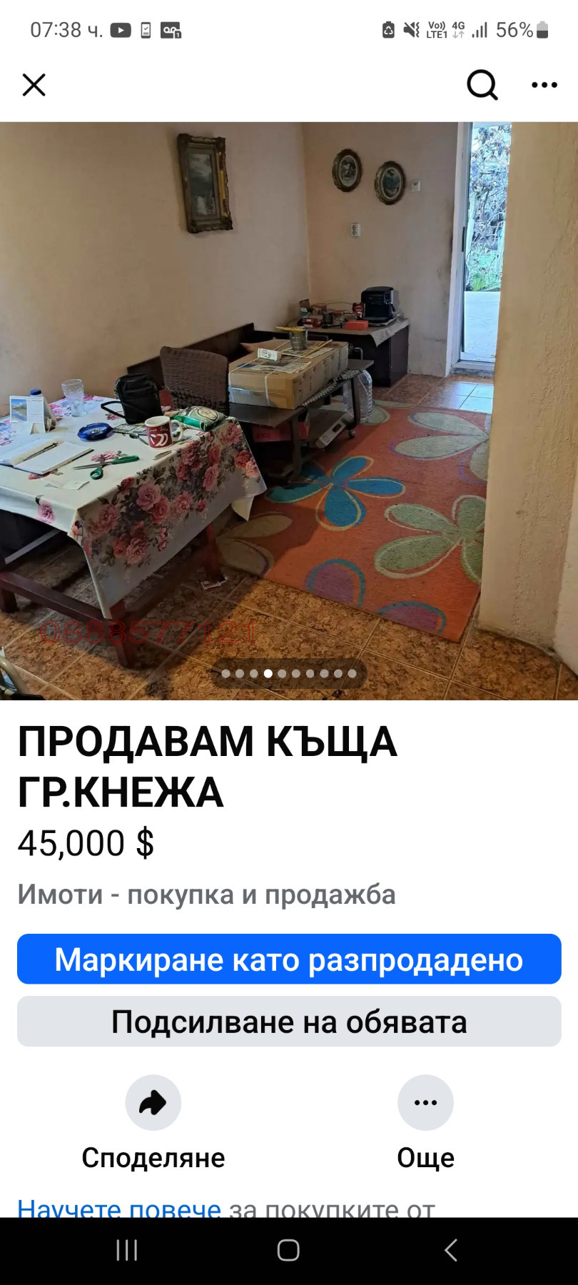 Продава КЪЩА, гр. Кнежа, област Плевен, снимка 5 - Къщи - 56395468