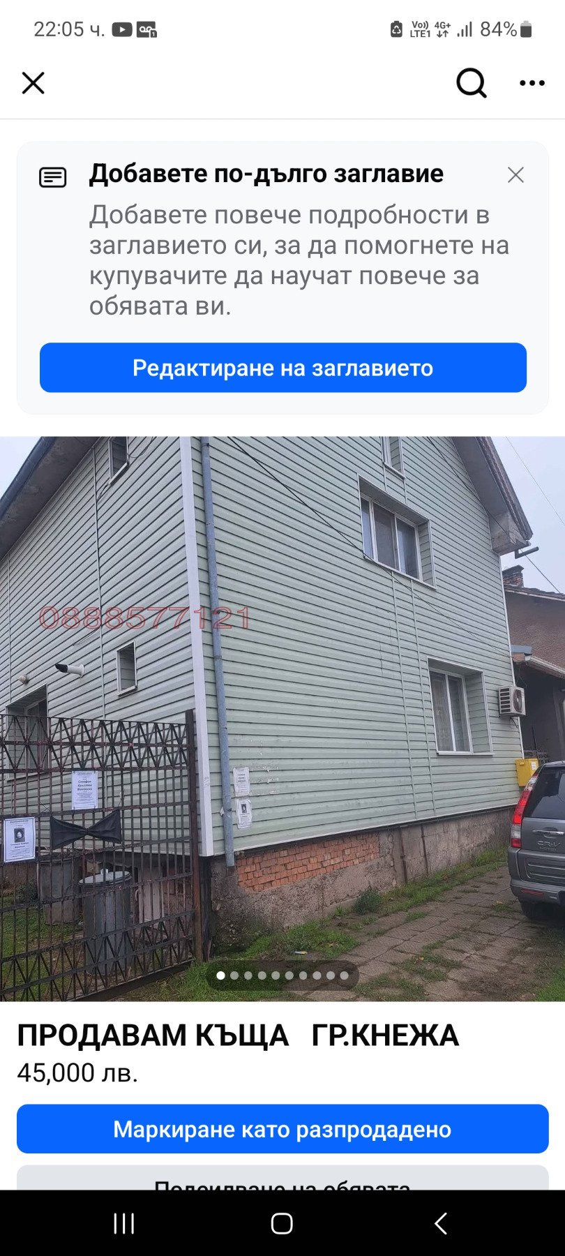 Продава КЪЩА, гр. Кнежа, област Плевен, снимка 8 - Къщи - 56395468