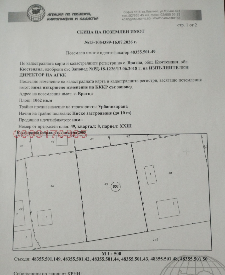 Продава ПАРЦЕЛ, с. Вратца, област Кюстендил, снимка 2 - Парцели - 56019670