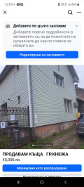 Продава КЪЩА, област Плевен, гр. Кнежа • 45000 € • 24585491 8